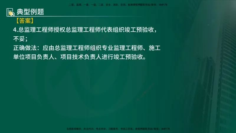 25年《案例分析（土建）》第15-17个知识点（在线版）_监理工程师_2025监理工程师_2025年监理工程师SVIP_2025年监理土建案例SVIP_02-基础精讲✿高端面授✿深度强化