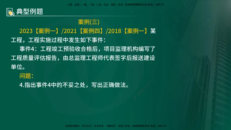 25年《案例分析（土建）》第15-17个知识点（在线版）_监理工程师_2025监理工程师_2025年监理工程师SVIP_2025年监理土建案例SVIP_02-基础精讲✿高端面授✿深度强化