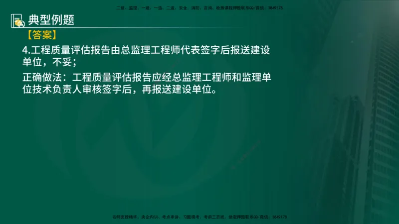 25年《案例分析（土建）》第15-17个知识点（在线版）_监理工程师_2025监理工程师_2025年监理工程师SVIP_2025年监理土建案例SVIP_02-基础精讲✿高端面授✿深度强化