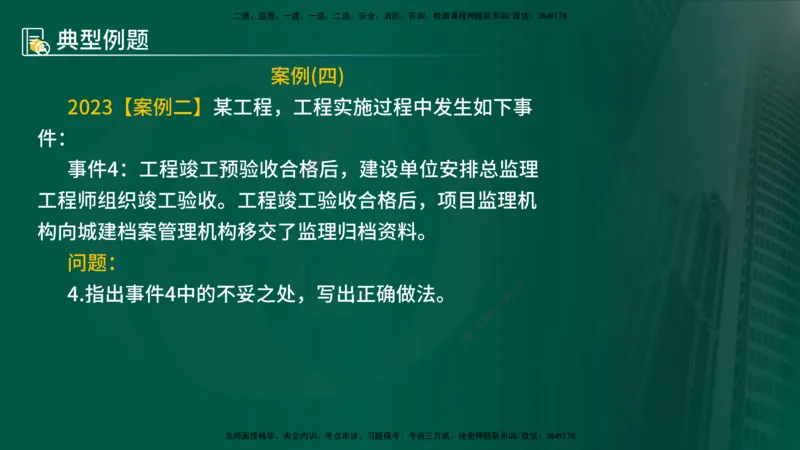 25年《案例分析（土建）》第15-17个知识点（在线版）_监理工程师_2025监理工程师_2025年监理工程师SVIP_2025年监理土建案例SVIP_02-基础精讲✿高端面授✿深度强化