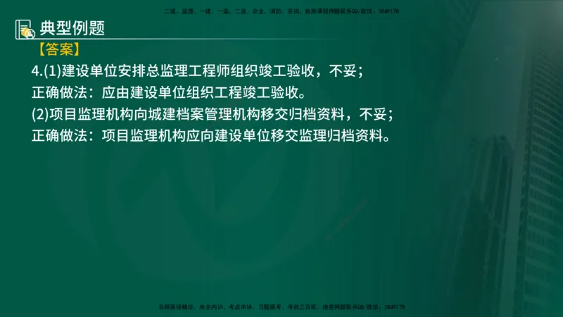 25年《案例分析（土建）》第15-17个知识点（在线版）_监理工程师_2025监理工程师_2025年监理工程师SVIP_2025年监理土建案例SVIP_02-基础精讲✿高端面授✿深度强化