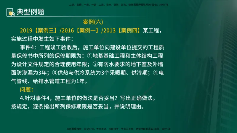 25年《案例分析（土建）》第15-17个知识点（在线版）_监理工程师_2025监理工程师_2025年监理工程师SVIP_2025年监理土建案例SVIP_02-基础精讲✿高端面授✿深度强化