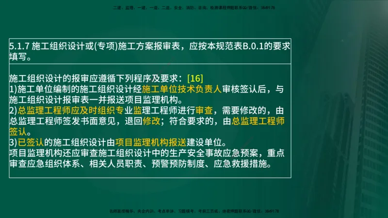 25年《案例分析（土建）》第15-17个知识点（在线版）_监理工程师_2025监理工程师_2025年监理工程师SVIP_2025年监理土建案例SVIP_02-基础精讲✿高端面授✿深度强化
