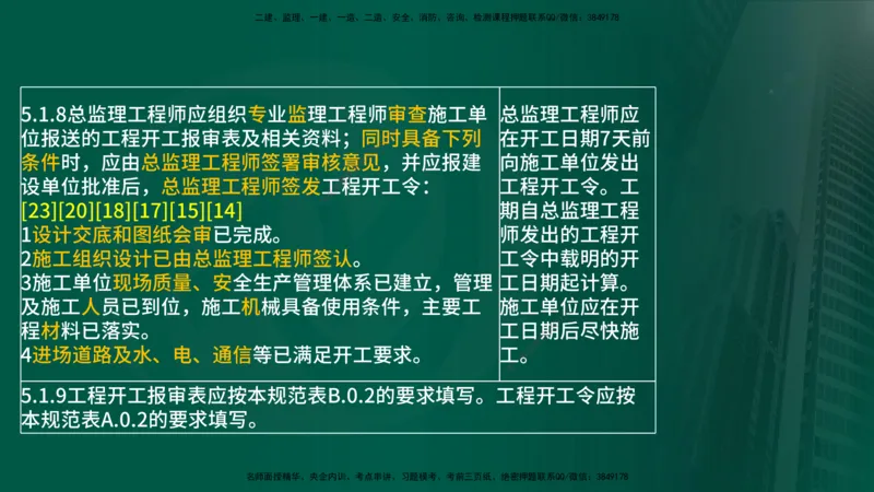 25年《案例分析（土建）》第15-17个知识点（在线版）_监理工程师_2025监理工程师_2025年监理工程师SVIP_2025年监理土建案例SVIP_02-基础精讲✿高端面授✿深度强化