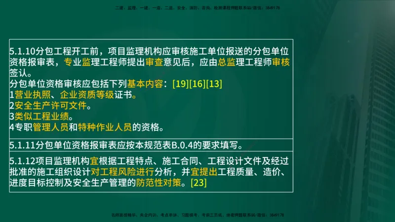 25年《案例分析（土建）》第15-17个知识点（在线版）_监理工程师_2025监理工程师_2025年监理工程师SVIP_2025年监理土建案例SVIP_02-基础精讲✿高端面授✿深度强化