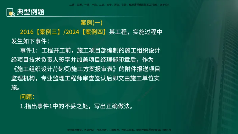 25年《案例分析（土建）》第15-17个知识点（在线版）_监理工程师_2025监理工程师_2025年监理工程师SVIP_2025年监理土建案例SVIP_02-基础精讲✿高端面授✿深度强化