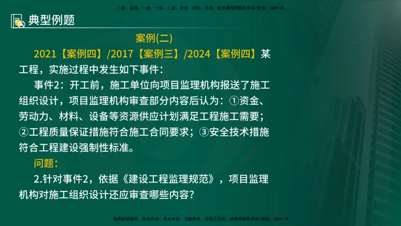 25年《案例分析（土建）》第15-17个知识点（在线版）_监理工程师_2025监理工程师_2025年监理工程师SVIP_2025年监理土建案例SVIP_02-基础精讲✿高端面授✿深度强化