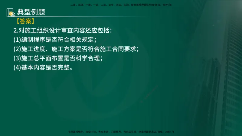 25年《案例分析（土建）》第15-17个知识点（在线版）_监理工程师_2025监理工程师_2025年监理工程师SVIP_2025年监理土建案例SVIP_02-基础精讲✿高端面授✿深度强化
