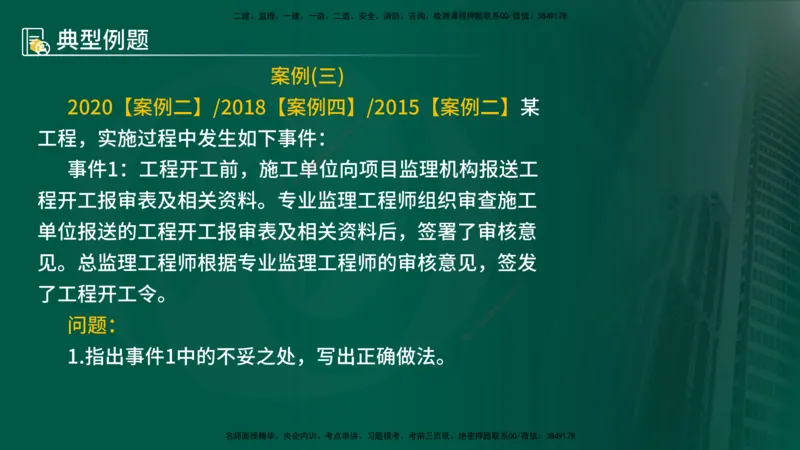 25年《案例分析（土建）》第15-17个知识点（在线版）_监理工程师_2025监理工程师_2025年监理工程师SVIP_2025年监理土建案例SVIP_02-基础精讲✿高端面授✿深度强化
