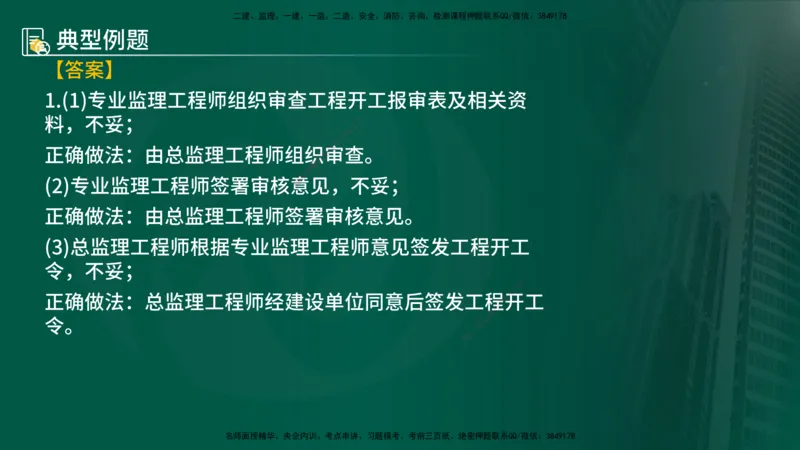 25年《案例分析（土建）》第15-17个知识点（在线版）_监理工程师_2025监理工程师_2025年监理工程师SVIP_2025年监理土建案例SVIP_02-基础精讲✿高端面授✿深度强化