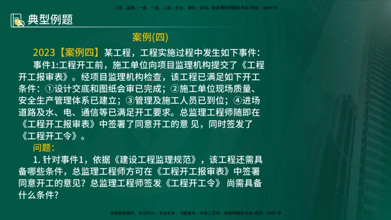 25年《案例分析（土建）》第15-17个知识点（在线版）_监理工程师_2025监理工程师_2025年监理工程师SVIP_2025年监理土建案例SVIP_02-基础精讲✿高端面授✿深度强化