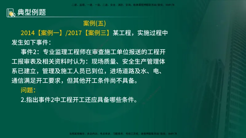 25年《案例分析（土建）》第15-17个知识点（在线版）_监理工程师_2025监理工程师_2025年监理工程师SVIP_2025年监理土建案例SVIP_02-基础精讲✿高端面授✿深度强化