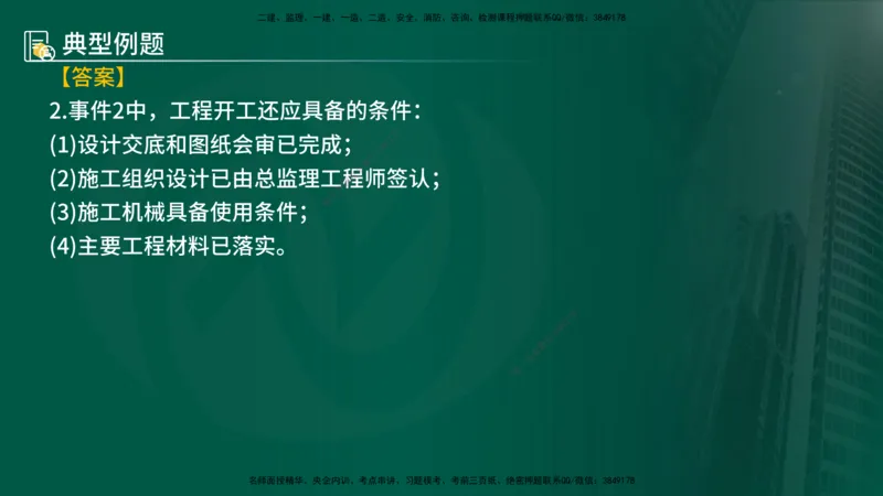25年《案例分析（土建）》第15-17个知识点（在线版）_监理工程师_2025监理工程师_2025年监理工程师SVIP_2025年监理土建案例SVIP_02-基础精讲✿高端面授✿深度强化