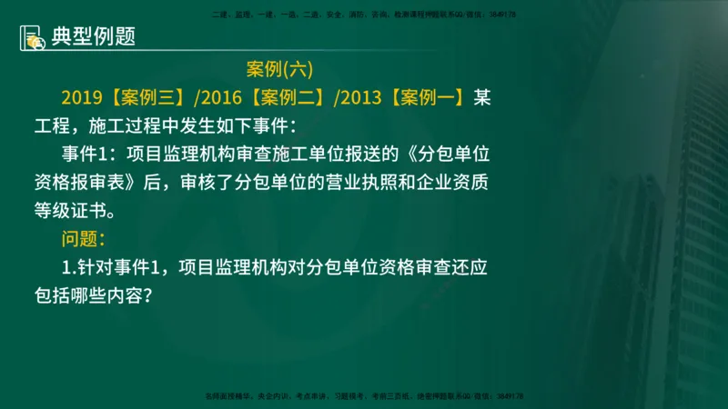 25年《案例分析（土建）》第15-17个知识点（在线版）_监理工程师_2025监理工程师_2025年监理工程师SVIP_2025年监理土建案例SVIP_02-基础精讲✿高端面授✿深度强化