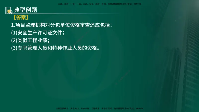 25年《案例分析（土建）》第15-17个知识点（在线版）_监理工程师_2025监理工程师_2025年监理工程师SVIP_2025年监理土建案例SVIP_02-基础精讲✿高端面授✿深度强化