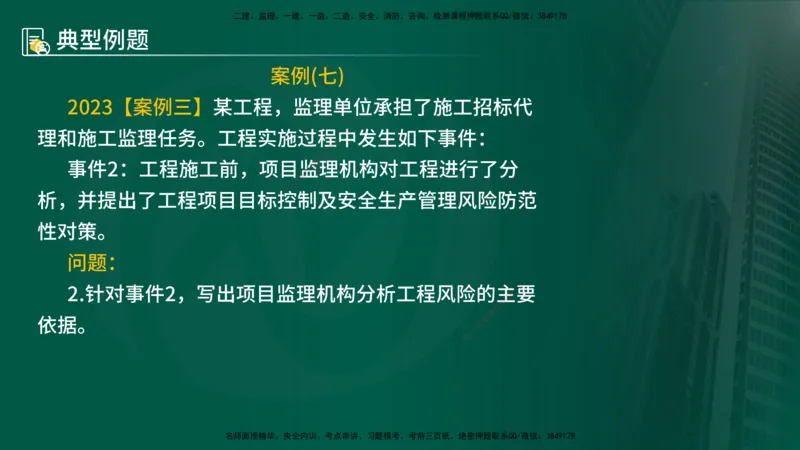 25年《案例分析（土建）》第15-17个知识点（在线版）_监理工程师_2025监理工程师_2025年监理工程师SVIP_2025年监理土建案例SVIP_02-基础精讲✿高端面授✿深度强化
