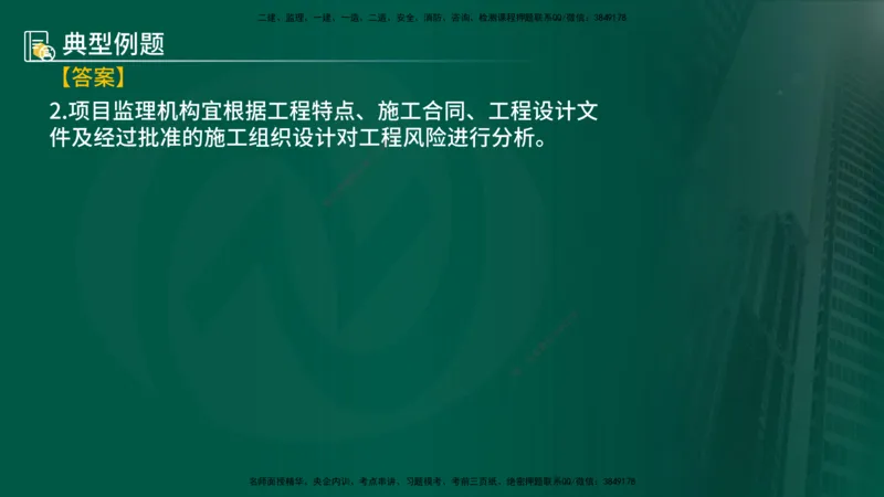 25年《案例分析（土建）》第15-17个知识点（在线版）_监理工程师_2025监理工程师_2025年监理工程师SVIP_2025年监理土建案例SVIP_02-基础精讲✿高端面授✿深度强化