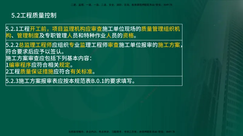 25年《案例分析（土建）》第15-17个知识点（在线版）_监理工程师_2025监理工程师_2025年监理工程师SVIP_2025年监理土建案例SVIP_02-基础精讲✿高端面授✿深度强化