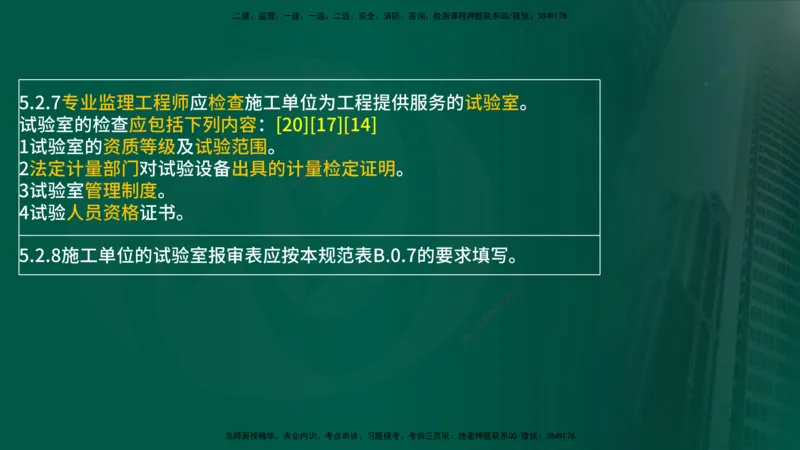 25年《案例分析（土建）》第15-17个知识点（在线版）_监理工程师_2025监理工程师_2025年监理工程师SVIP_2025年监理土建案例SVIP_02-基础精讲✿高端面授✿深度强化