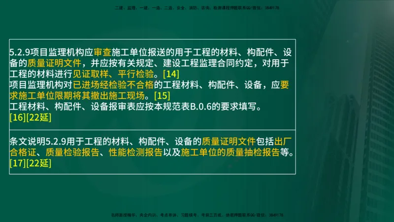 25年《案例分析（土建）》第15-17个知识点（在线版）_监理工程师_2025监理工程师_2025年监理工程师SVIP_2025年监理土建案例SVIP_02-基础精讲✿高端面授✿深度强化