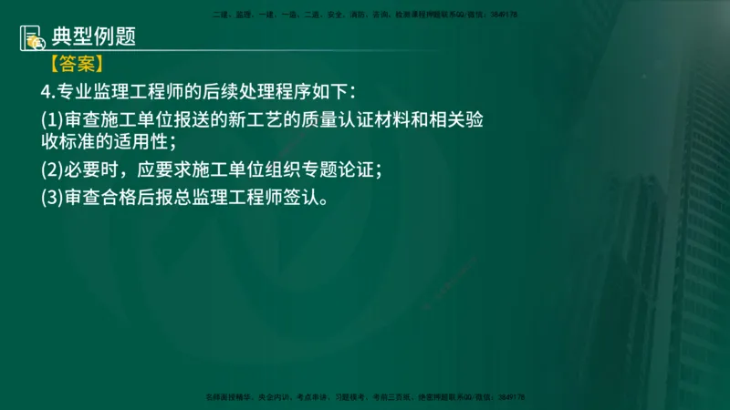 25年《案例分析（土建）》第15-17个知识点（在线版）_监理工程师_2025监理工程师_2025年监理工程师SVIP_2025年监理土建案例SVIP_02-基础精讲✿高端面授✿深度强化