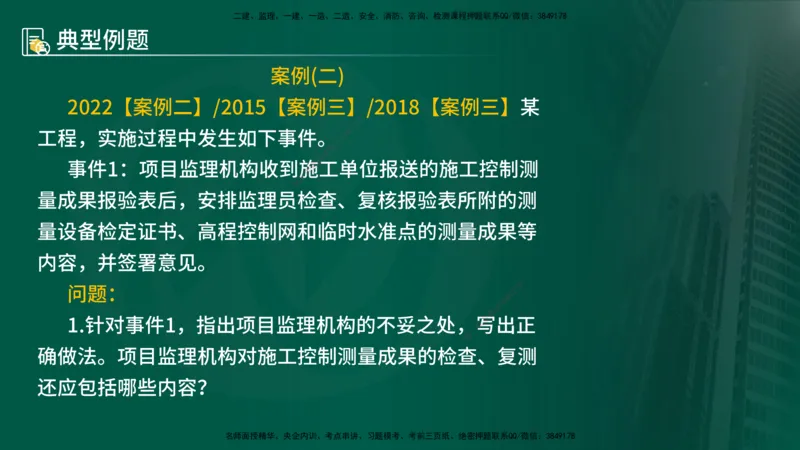 25年《案例分析（土建）》第15-17个知识点（在线版）_监理工程师_2025监理工程师_2025年监理工程师SVIP_2025年监理土建案例SVIP_02-基础精讲✿高端面授✿深度强化