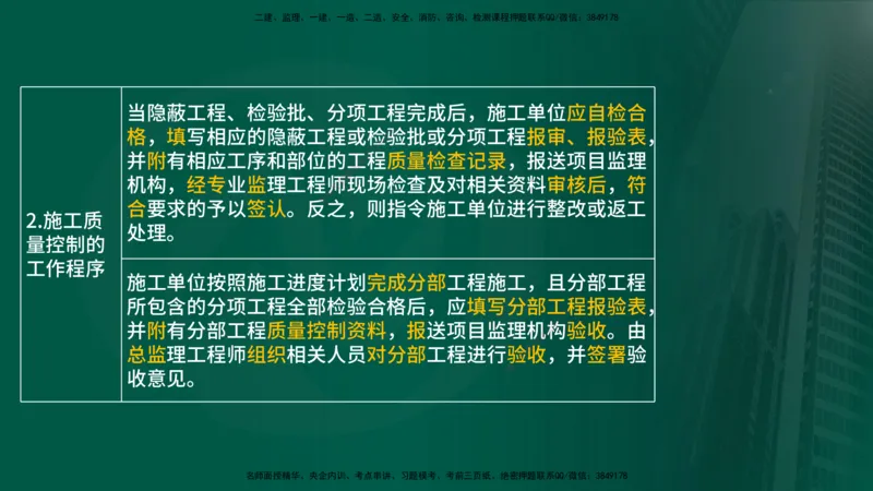 25年《案例分析（土建）》第15-17个知识点（在线版）_监理工程师_2025监理工程师_2025年监理工程师SVIP_2025年监理土建案例SVIP_02-基础精讲✿高端面授✿深度强化