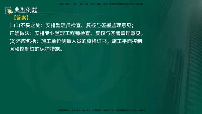 25年《案例分析（土建）》第15-17个知识点（在线版）_监理工程师_2025监理工程师_2025年监理工程师SVIP_2025年监理土建案例SVIP_02-基础精讲✿高端面授✿深度强化