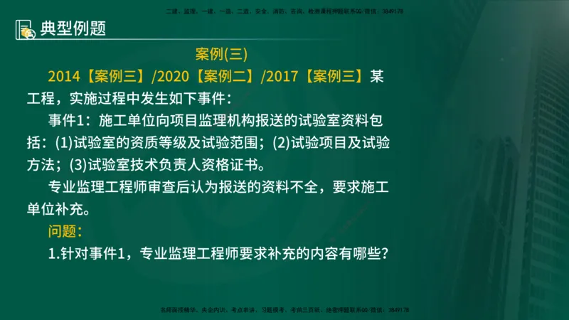 25年《案例分析（土建）》第15-17个知识点（在线版）_监理工程师_2025监理工程师_2025年监理工程师SVIP_2025年监理土建案例SVIP_02-基础精讲✿高端面授✿深度强化