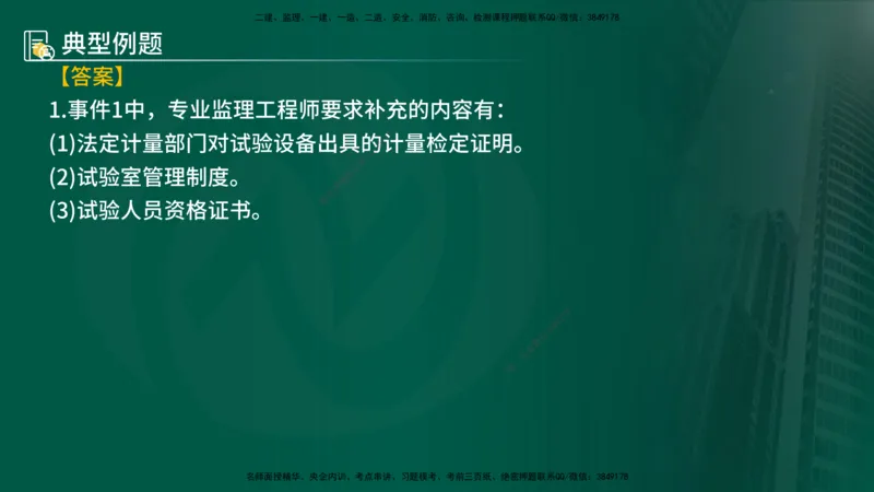 25年《案例分析（土建）》第15-17个知识点（在线版）_监理工程师_2025监理工程师_2025年监理工程师SVIP_2025年监理土建案例SVIP_02-基础精讲✿高端面授✿深度强化