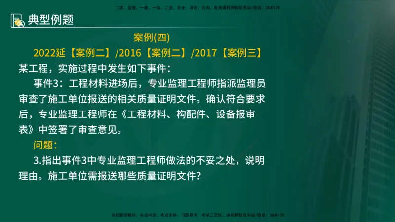 25年《案例分析（土建）》第15-17个知识点（在线版）_监理工程师_2025监理工程师_2025年监理工程师SVIP_2025年监理土建案例SVIP_02-基础精讲✿高端面授✿深度强化