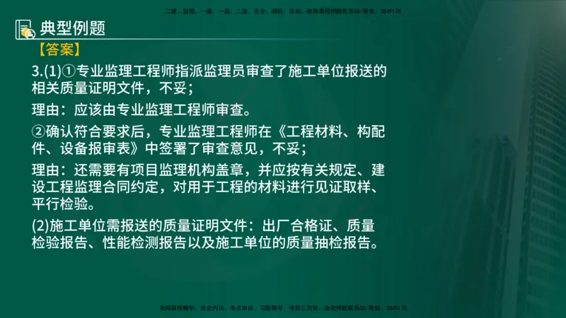 25年《案例分析（土建）》第15-17个知识点（在线版）_监理工程师_2025监理工程师_2025年监理工程师SVIP_2025年监理土建案例SVIP_02-基础精讲✿高端面授✿深度强化