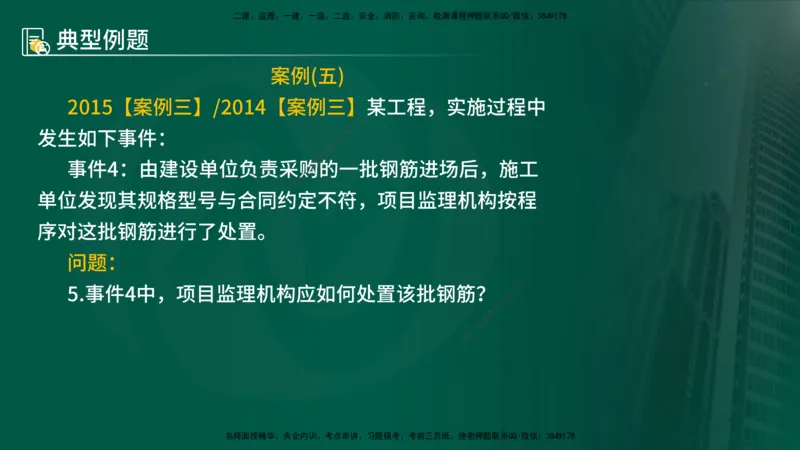 25年《案例分析（土建）》第15-17个知识点（在线版）_监理工程师_2025监理工程师_2025年监理工程师SVIP_2025年监理土建案例SVIP_02-基础精讲✿高端面授✿深度强化