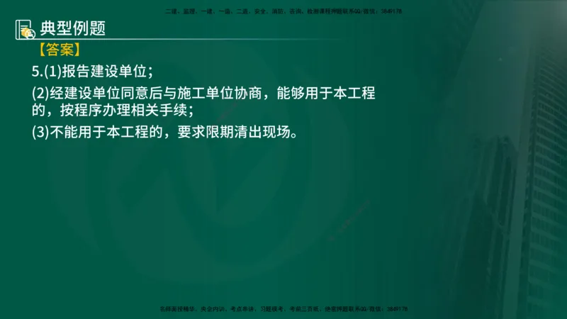 25年《案例分析（土建）》第15-17个知识点（在线版）_监理工程师_2025监理工程师_2025年监理工程师SVIP_2025年监理土建案例SVIP_02-基础精讲✿高端面授✿深度强化
