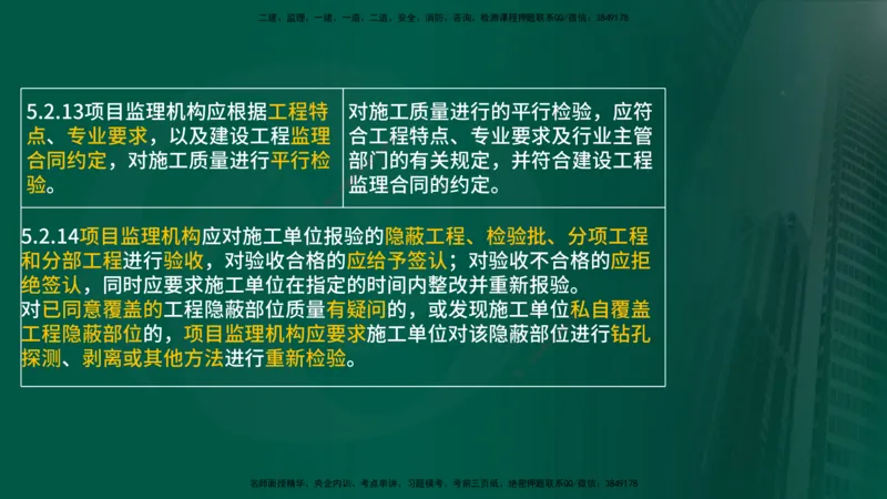 25年《案例分析（土建）》第15-17个知识点（在线版）_监理工程师_2025监理工程师_2025年监理工程师SVIP_2025年监理土建案例SVIP_02-基础精讲✿高端面授✿深度强化