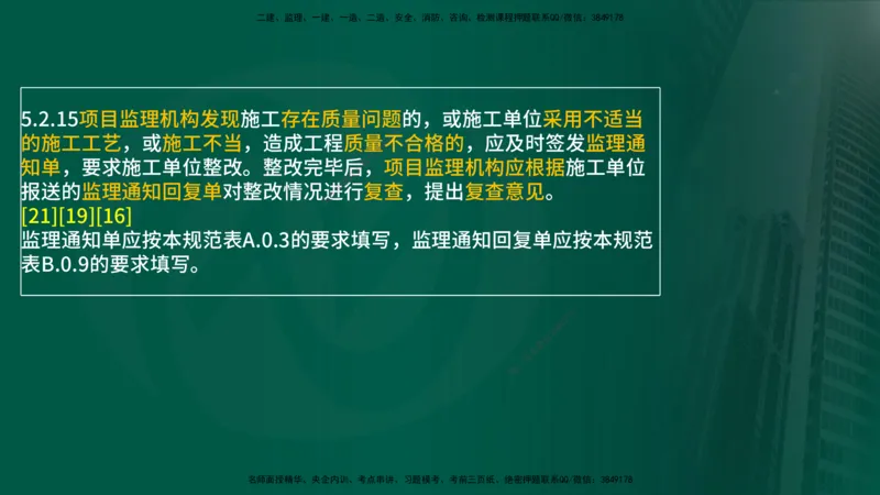 25年《案例分析（土建）》第15-17个知识点（在线版）_监理工程师_2025监理工程师_2025年监理工程师SVIP_2025年监理土建案例SVIP_02-基础精讲✿高端面授✿深度强化