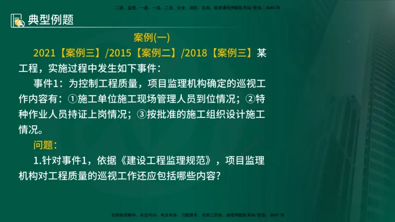 25年《案例分析（土建）》第15-17个知识点（在线版）_监理工程师_2025监理工程师_2025年监理工程师SVIP_2025年监理土建案例SVIP_02-基础精讲✿高端面授✿深度强化
