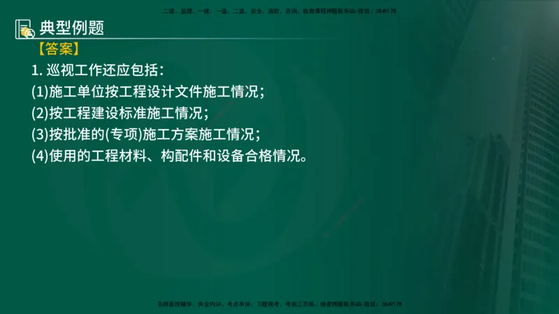 25年《案例分析（土建）》第15-17个知识点（在线版）_监理工程师_2025监理工程师_2025年监理工程师SVIP_2025年监理土建案例SVIP_02-基础精讲✿高端面授✿深度强化