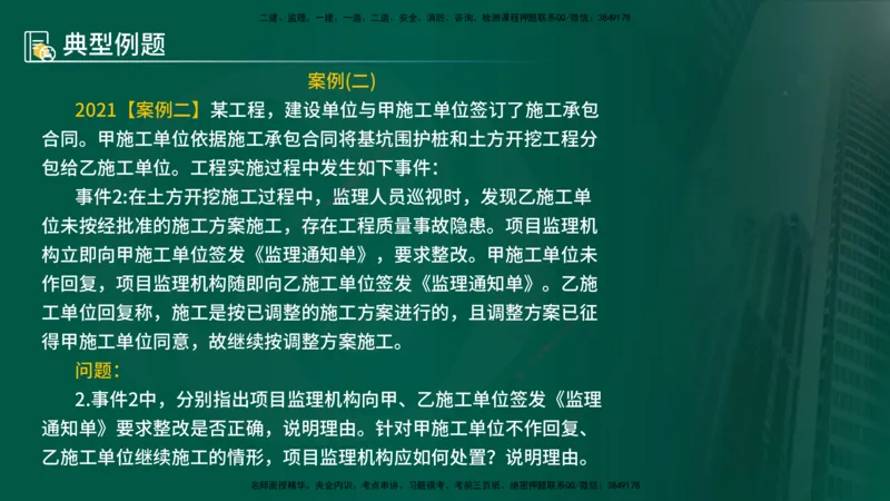 25年《案例分析（土建）》第15-17个知识点（在线版）_监理工程师_2025监理工程师_2025年监理工程师SVIP_2025年监理土建案例SVIP_02-基础精讲✿高端面授✿深度强化