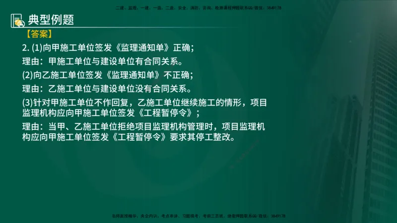 25年《案例分析（土建）》第15-17个知识点（在线版）_监理工程师_2025监理工程师_2025年监理工程师SVIP_2025年监理土建案例SVIP_02-基础精讲✿高端面授✿深度强化