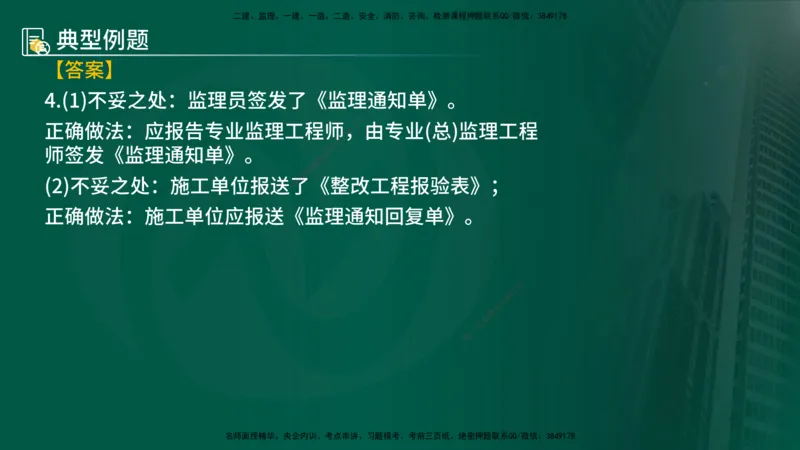 25年《案例分析（土建）》第15-17个知识点（在线版）_监理工程师_2025监理工程师_2025年监理工程师SVIP_2025年监理土建案例SVIP_02-基础精讲✿高端面授✿深度强化