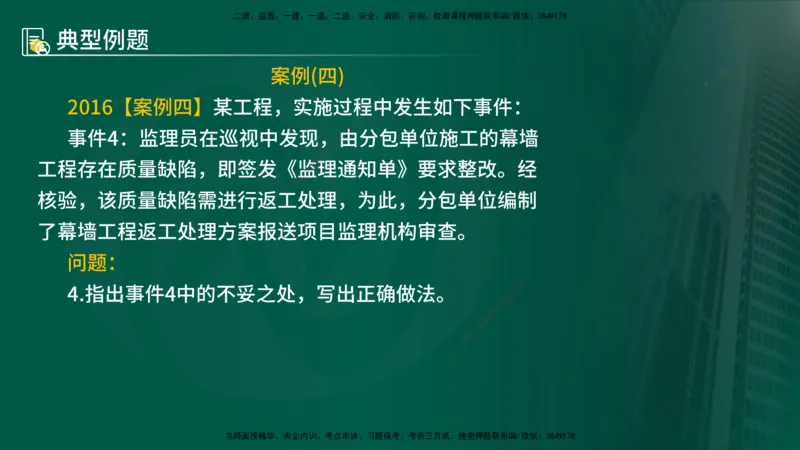 25年《案例分析（土建）》第15-17个知识点（在线版）_监理工程师_2025监理工程师_2025年监理工程师SVIP_2025年监理土建案例SVIP_02-基础精讲✿高端面授✿深度强化