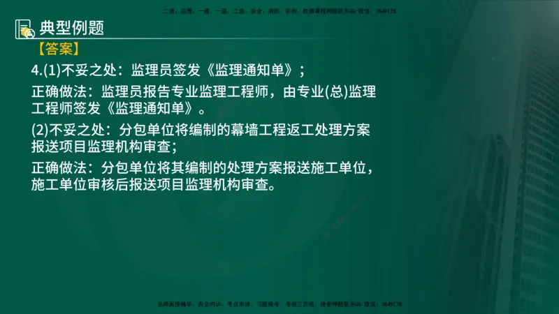 25年《案例分析（土建）》第15-17个知识点（在线版）_监理工程师_2025监理工程师_2025年监理工程师SVIP_2025年监理土建案例SVIP_02-基础精讲✿高端面授✿深度强化