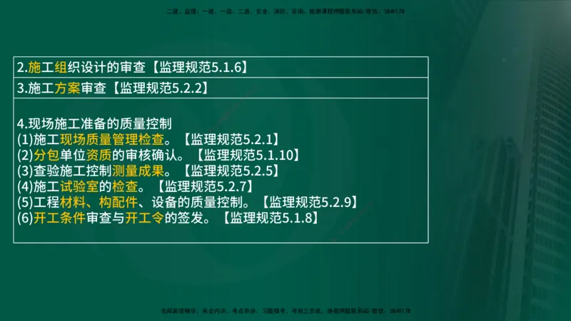 25年《案例分析（土建）》第15-17个知识点（在线版）_监理工程师_2025监理工程师_2025年监理工程师SVIP_2025年监理土建案例SVIP_02-基础精讲✿高端面授✿深度强化