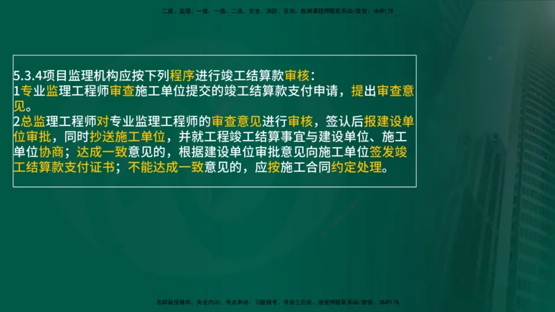 25年《案例分析（土建）》第15-17个知识点（在线版）_监理工程师_2025监理工程师_2025年监理工程师SVIP_2025年监理土建案例SVIP_02-基础精讲✿高端面授✿深度强化