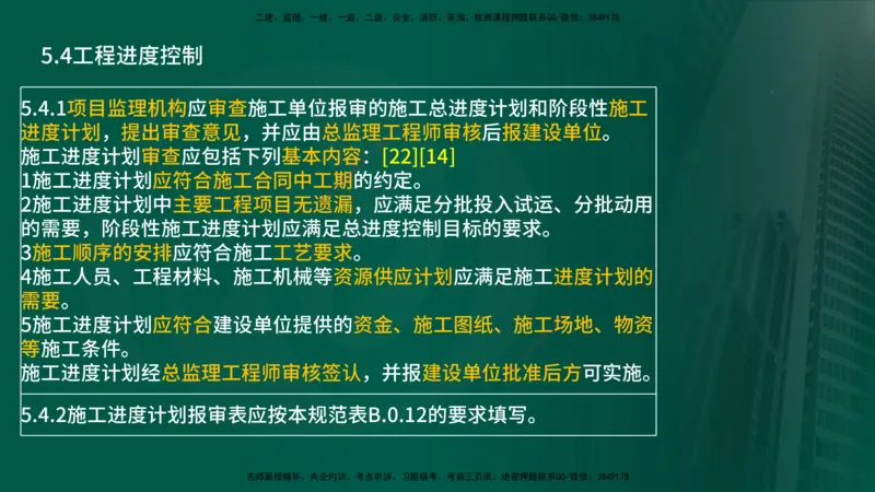 25年《案例分析（土建）》第15-17个知识点（在线版）_监理工程师_2025监理工程师_2025年监理工程师SVIP_2025年监理土建案例SVIP_02-基础精讲✿高端面授✿深度强化
