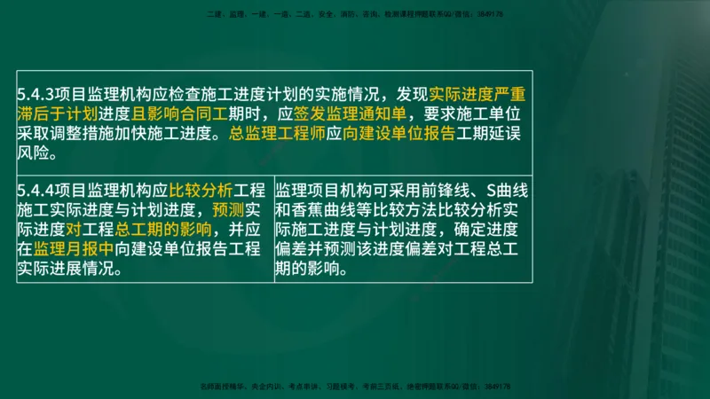 25年《案例分析（土建）》第15-17个知识点（在线版）_监理工程师_2025监理工程师_2025年监理工程师SVIP_2025年监理土建案例SVIP_02-基础精讲✿高端面授✿深度强化