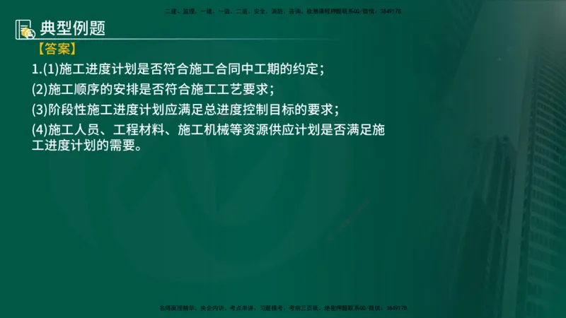 25年《案例分析（土建）》第15-17个知识点（在线版）_监理工程师_2025监理工程师_2025年监理工程师SVIP_2025年监理土建案例SVIP_02-基础精讲✿高端面授✿深度强化