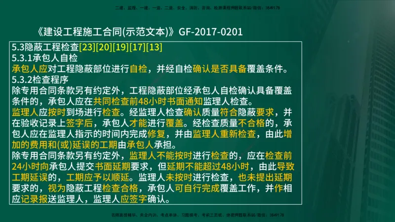 25年《案例分析（土建）》第15-17个知识点（在线版）_监理工程师_2025监理工程师_2025年监理工程师SVIP_2025年监理土建案例SVIP_02-基础精讲✿高端面授✿深度强化