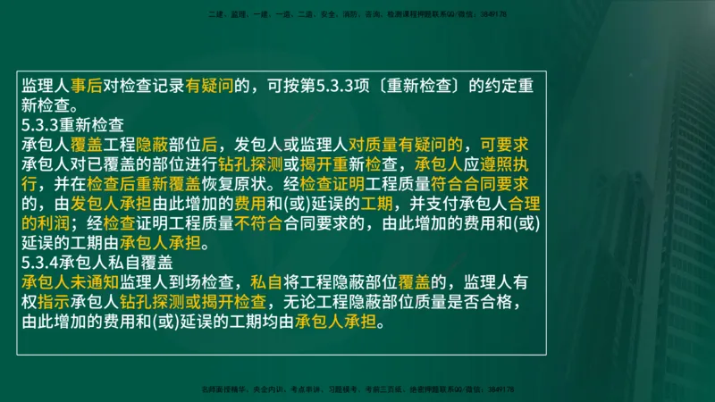 25年《案例分析（土建）》第15-17个知识点（在线版）_监理工程师_2025监理工程师_2025年监理工程师SVIP_2025年监理土建案例SVIP_02-基础精讲✿高端面授✿深度强化